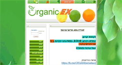 Desktop Screenshot of organicex.co.il