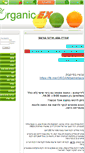 Mobile Screenshot of organicex.co.il