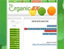 Tablet Screenshot of organicex.co.il